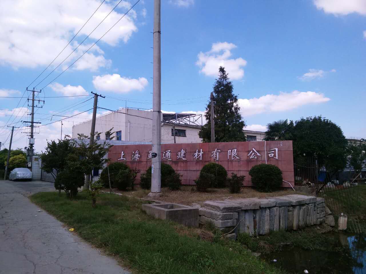 上海蜀通建材有限公司