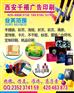 西安易拉寶打印 廣告畫面打印 海報噴繪 桁架展架制作