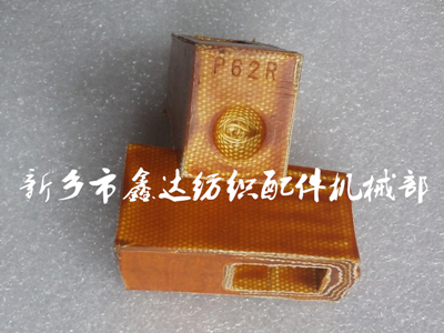 纺织配件|P62投梭结|纺织机皮结  p62皮结