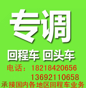 广东河源到成都13米5高栏车回头车出租 高栏车出租 物流 配货
