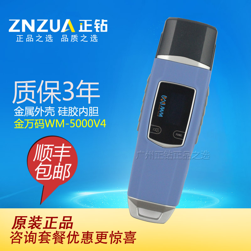 金万码WM-5000V4巡更机 巡更棒 巡更系统 照明巡检器  巡更器
