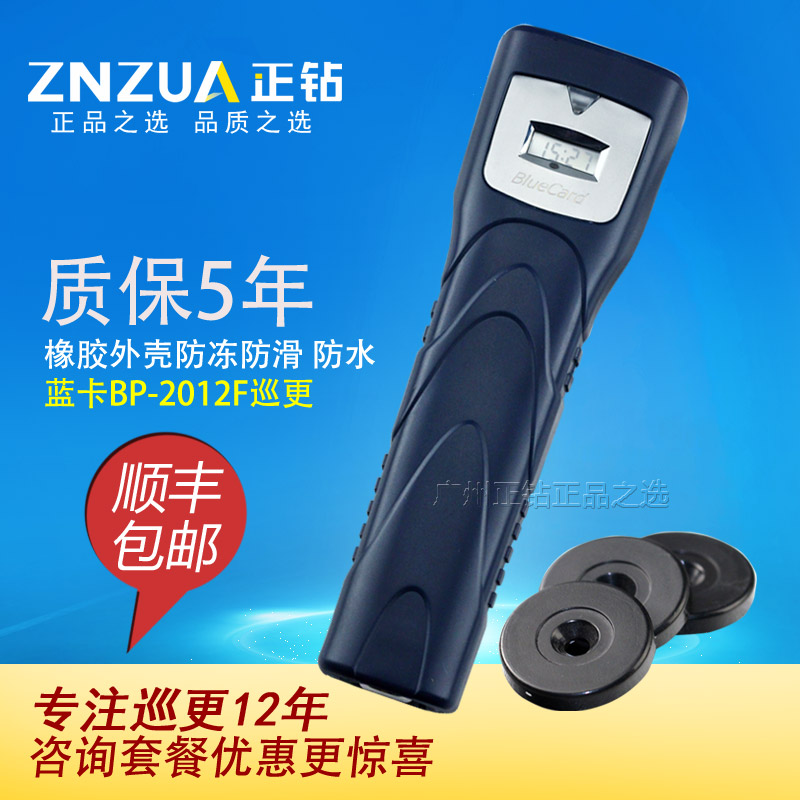 蓝卡BP-2012F BP-2002F巡更机 巡更棒 巡检器