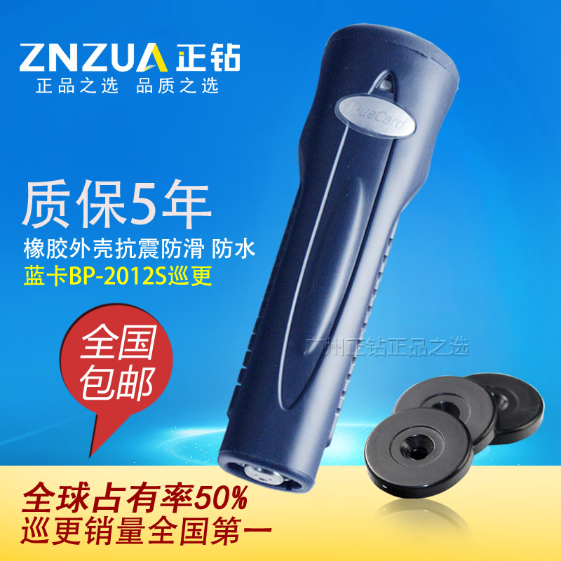 蓝卡巡更棒BP-2012S BP-2002S巡更机 巡更系统  巡检器