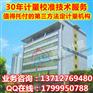 江门市仪器校准选博罗所服务一流,价格实惠,实力见证