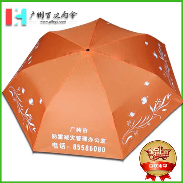 【太阳伞厂】仿雷减灾办广告伞_小型折叠伞_定制女士用折叠伞  广州雨伞厂  广州百欢雨伞