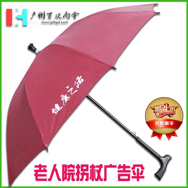 【广东制伞厂】健康之路广告伞_老人院宣传太阳雨伞_拐杖广告伞  雨伞厂  广州百欢雨伞