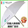 【保险雨伞厂】中国人寿雨伞_保险广告雨伞_车险宣传雨伞