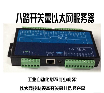 开关量转以太网（BT-KG8008） 8路开关量以太网服务器  开关量转网络  以太网转开关量  8路I/O转TCP