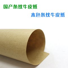 供应浙江沪地区条纹牛皮纸  包装用纸