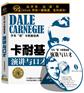 开车读卡耐基--演讲与口才(2CD)