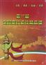 第三届全国党校系统精品课(13DVD)