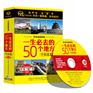 一生必去的50个地方--中国篇(10CD)