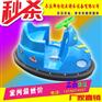 供应大型飞碟碰碰车/飞碟漂移广场碰碰车/投币电瓶碰碰车批发