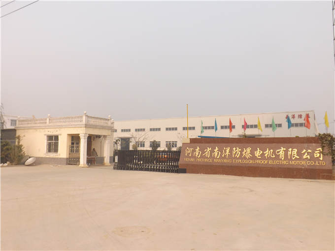 河南省南洋防爆电机有限公司