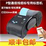重庆品胜标签打印机DF200 手持式蓝牙通信P型标签