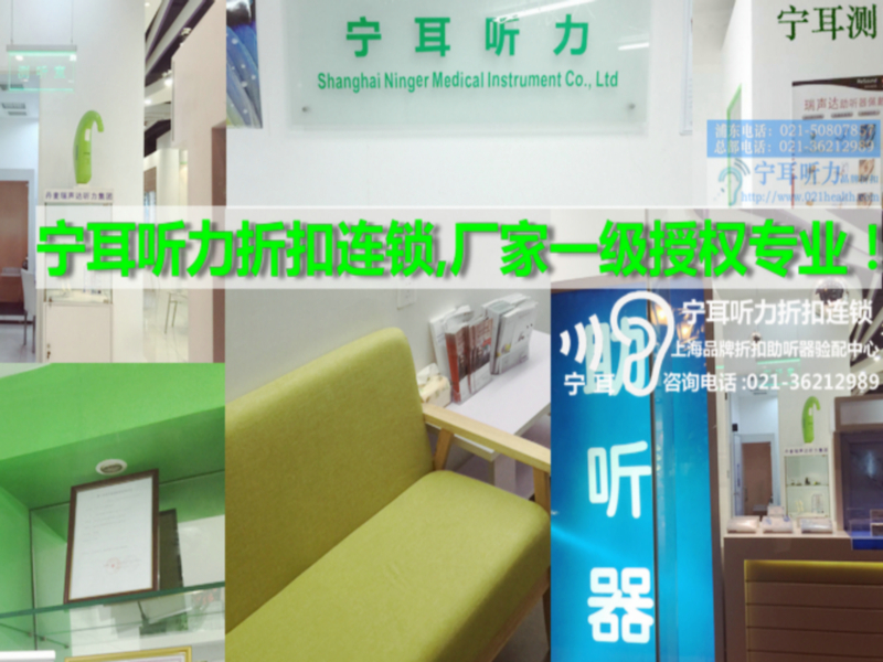 上海宁耳医疗器械有限公司