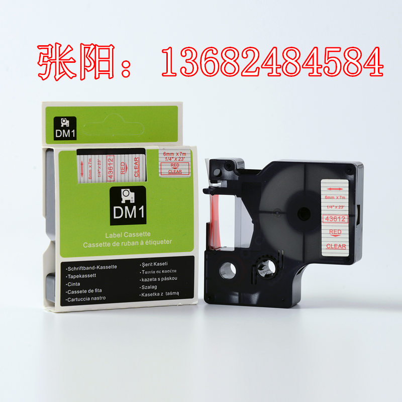 DYMO国产D1色带45013  DYMO国产色带  DYMO标签色带  DYMO标签机