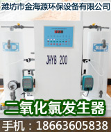 开原氯酸钠法二氧化氯发生器&nbsp;&nbsp;开原二氧化氯发生器&nbsp;&nbsp;氯酸钠二氧化氯