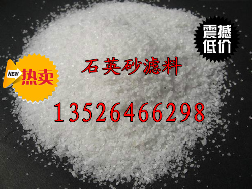 水处理用石英砂价格 郑州荣茂厂家石英砂质量有保证&nbsp;&nbsp;石英砂滤料价格&nbsp;&nbsp;精制石英砂厂家&nbsp;&nbsp;水处理石英砂
