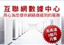 香港新世界机房|香港服务器托管|香港宽频机房|运营商级别直营