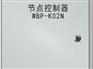 深圳万泊节点控制器 票箱控制器