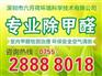 深圳一流的办公室除甲醛哪里有：办公室除甲醛市场