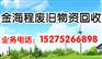 青岛废铁塑料回收 青岛有色金属回收 青岛木材方木回收 青岛物