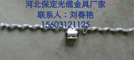 OPGW预绞丝直线线夹含连接件&nbsp;&nbsp;光缆直线线夹用途&nbsp;&nbsp;光缆悬垂线夹安装&nbsp;&nbsp;光缆直线线夹批发