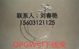 铁塔电线杆用OPGW引下线夹含连接件  引下线夹现货  铁塔用引下夹具  线杆用引下夹具安装