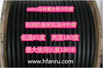烟气伴热管线 取样伴热管 在线检测热力取样管  伴热管缆  电伴热管缆线  伴热采样管