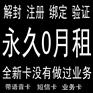中国移动无月租卡联通无月租卡免月租手机卡