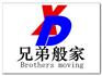 马连道搬家公司6372-1069马连道附近搬家公司