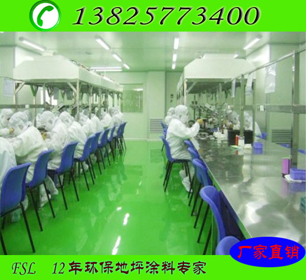 东莞茶山福斯乐地坪漆工程有限公司 环氧地坪漆 地板漆施工