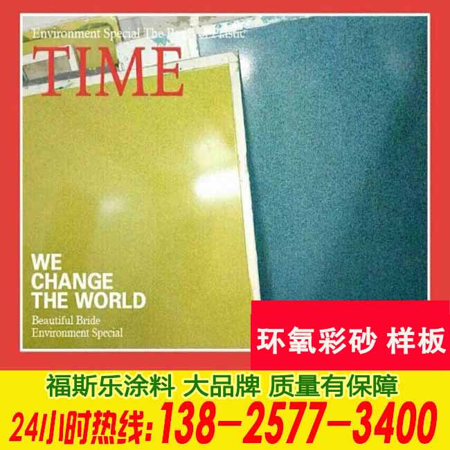 成都新津县环氧树脂地坪漆哪家好&nbsp;&nbsp;环氧地坪漆&nbsp;&nbsp;地板漆施工