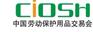 东莞劳保会