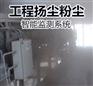 U-SKY建筑工地扬尘在线监测系统