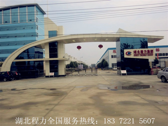 湖北程力厂家服务电话18372215607