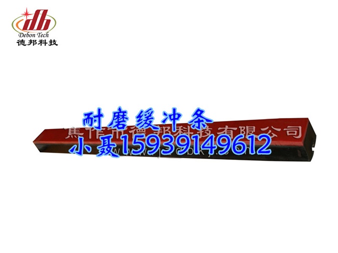 耐磨缓冲条