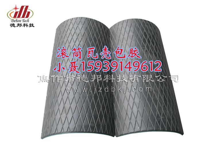 螺栓式瓦壳包胶 螺栓式瓦壳包胶