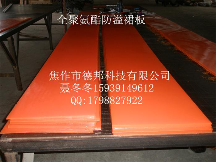 聚氨酯防溢裙板 聚氨酯防溢裙板