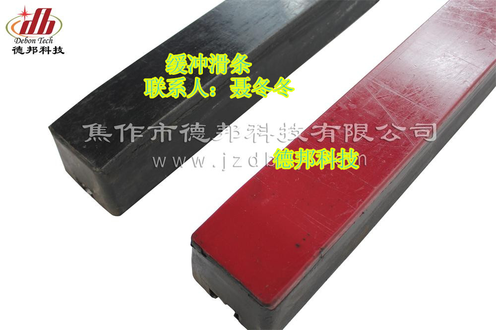 高分子缓冲条 耐磨缓冲条 非阻燃缓冲条&nbsp;&nbsp;缓冲滑条