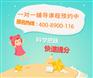 浦东新区高桥一带小班辅导班有多少个？咨询热线多少