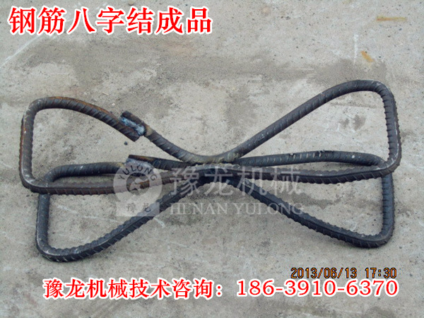 钢筋八字结