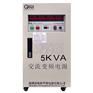 特惠销售 批发变频电源三相10KVA 可订制