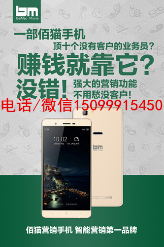 佰猫营销手机代理优势  佰猫手机
