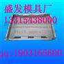 rpc盖板模具