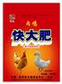 快大肥