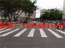 东晓道路交通标线-清水河道路交通标线哪家做的好