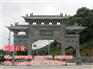 石雕牌坊生产加工厂家 石雕牌楼生产加工厂家