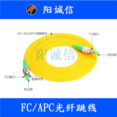 广州3M电信级光纤跳线_阳诚信FC/APC光纤跳线  3M光纤跳线